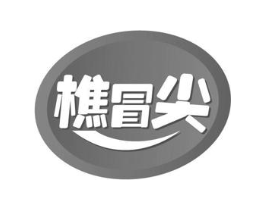 樵冒尖商标原图 第30类小食配料