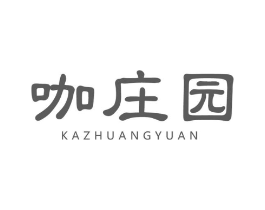 咖庄园商标原图 第30类小食配料