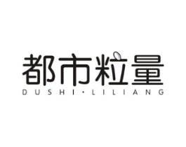 都市粒量商标原图 第30类小食配料