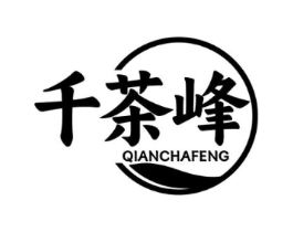 千茶峰商标原图 第30类小食配料