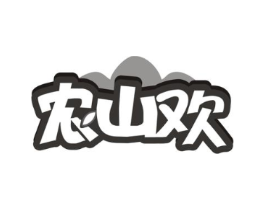 农山欢商标原图 第30类小食配料