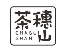 茶穗山商标原图 第30类小食配料
