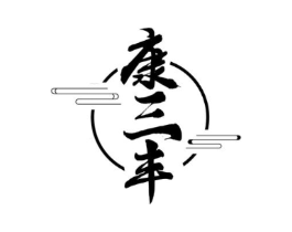 商标原图
