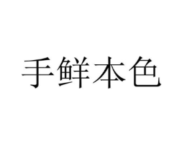商标原图