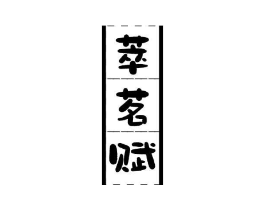 商标原图