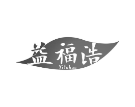 益福浩商标原图 第30类小食配料