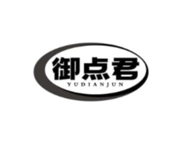 御点君商标原图 第30类小食配料