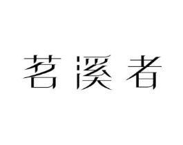 商标原图