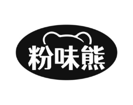 粉味熊商标原图 第30类小食配料