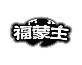 福蒙主商标原图 第30类小食配料
