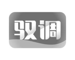 驭调商标原图 第30类小食配料