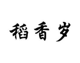 商标原图