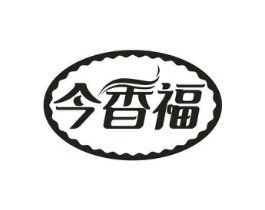 今香福商标原图 第30类小食配料