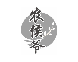 农侯爷商标原图 第30类小食配料