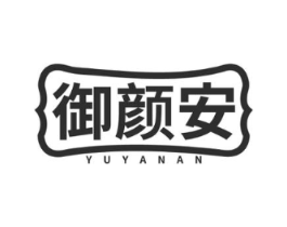御颜安商标原图 第30类小食配料
