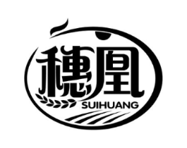 穗凰商标原图 第30类小食配料