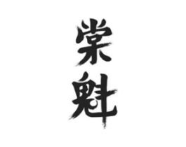 棠魁商标原图 第30类小食配料