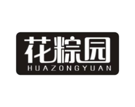 花粽园商标原图 第30类小食配料