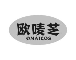 欧唛芝 OMAICOS商标原图 第30类小食配料