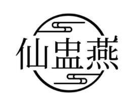 仙盅燕商标原图 第30类小食配料