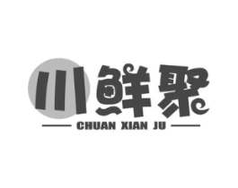 川鲜聚商标原图 第30类小食配料