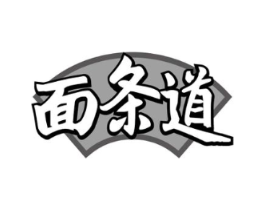 面条道商标原图 第30类小食配料