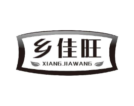 乡佳旺商标原图 第30类小食配料