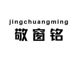 敬窗铭商标原图 第30类小食配料