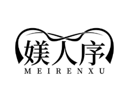 媄人序商标原图 第30类小食配料