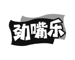 劲嘴乐商标原图 第30类小食配料