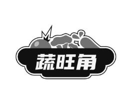 蔬旺角商标原图 第30类小食配料