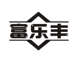 富乐丰商标原图 第30类小食配料