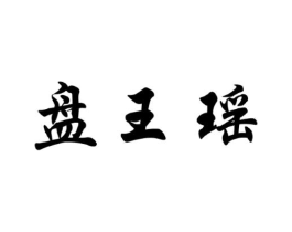 商标原图