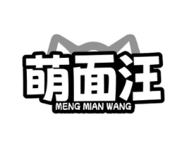 萌面汪商标原图 第30类小食配料