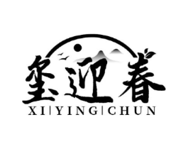 玺迎春商标原图 第30类小食配料