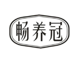 畅养冠商标原图 第30类小食配料