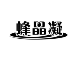 蜂晶凝商标原图 第30类小食配料
