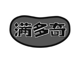 满多奇商标原图 第30类小食配料