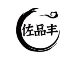 佐品丰商标原图 第30类小食配料