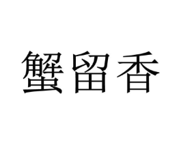 商标原图