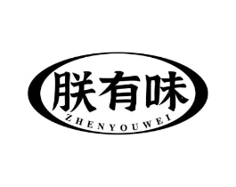 朕有味商标原图 第30类小食配料