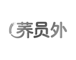 荞员外商标原图 第30类小食配料