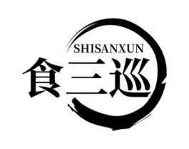 食三巡商标原图 第30类小食配料