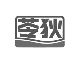苓狄商标原图 第30类小食配料