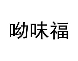 商标原图