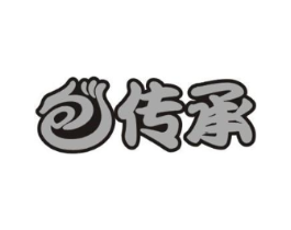 包传承商标原图 第30类小食配料