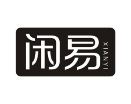 闲易商标原图 第30类小食配料