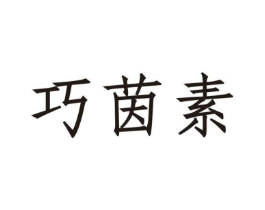 商标原图