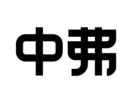 中弗商标原图 第30类小食配料