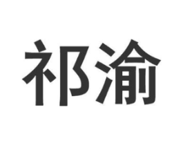 商标原图
